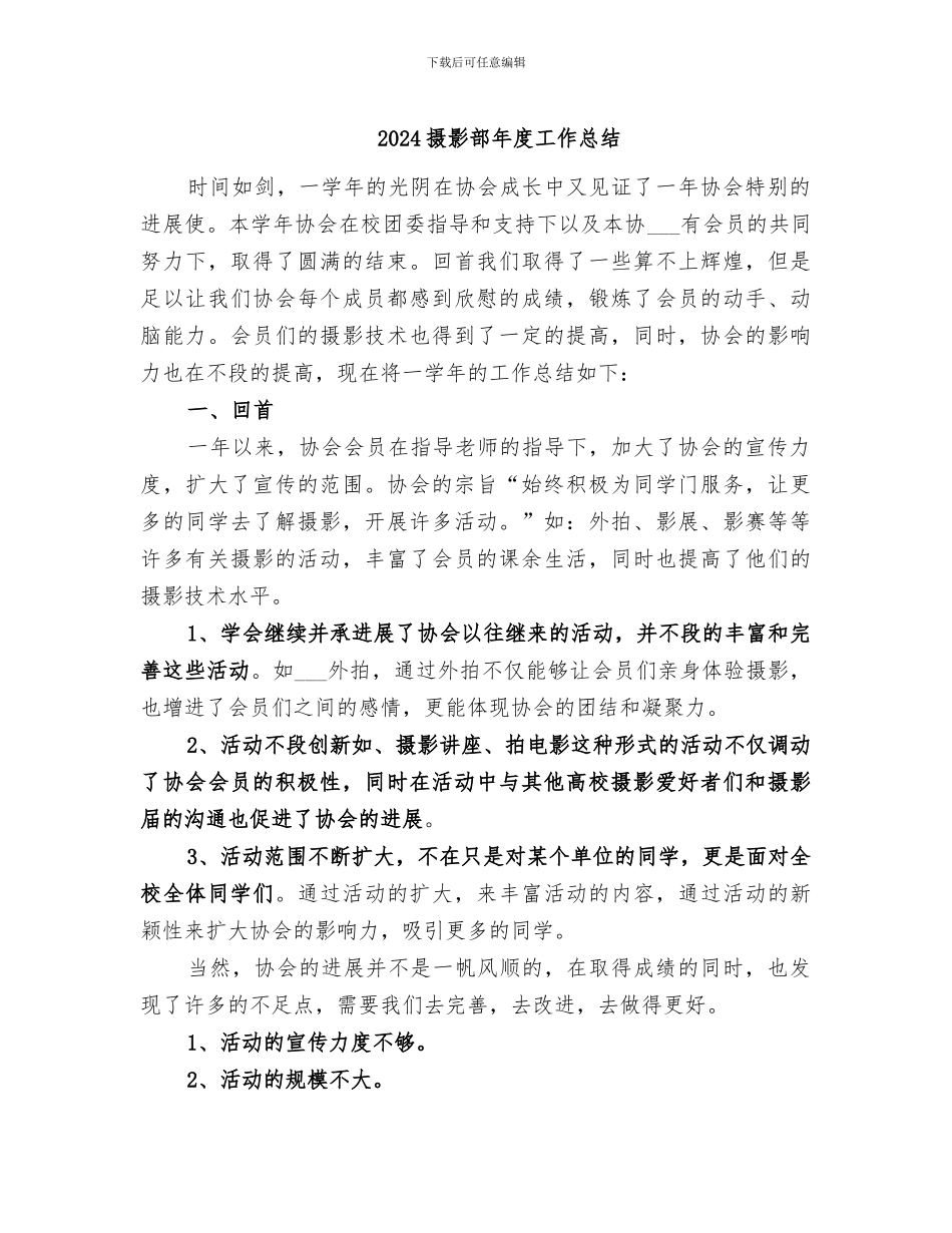 2024摄影部年度工作总结_第1页