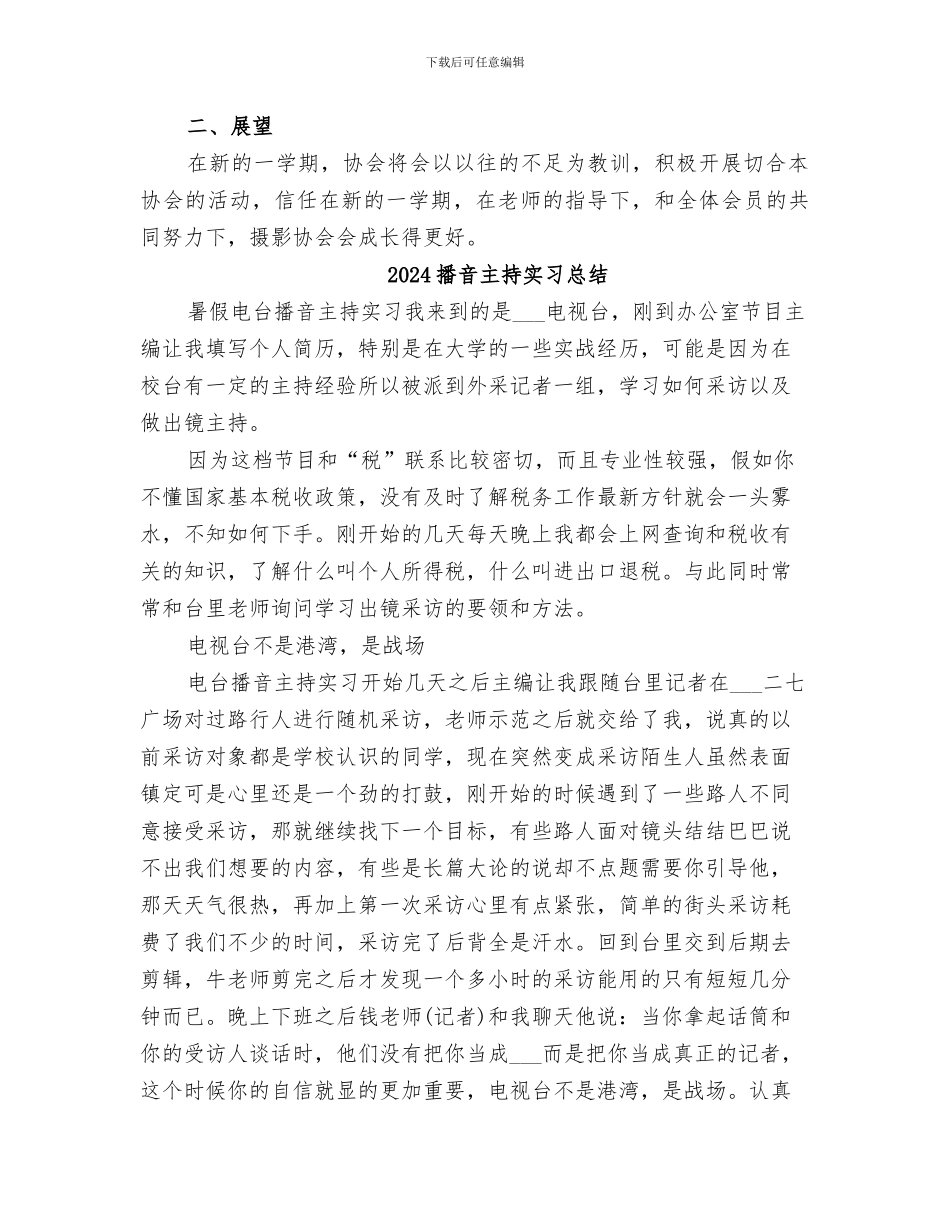 2024摄影部年度工作总结_第2页