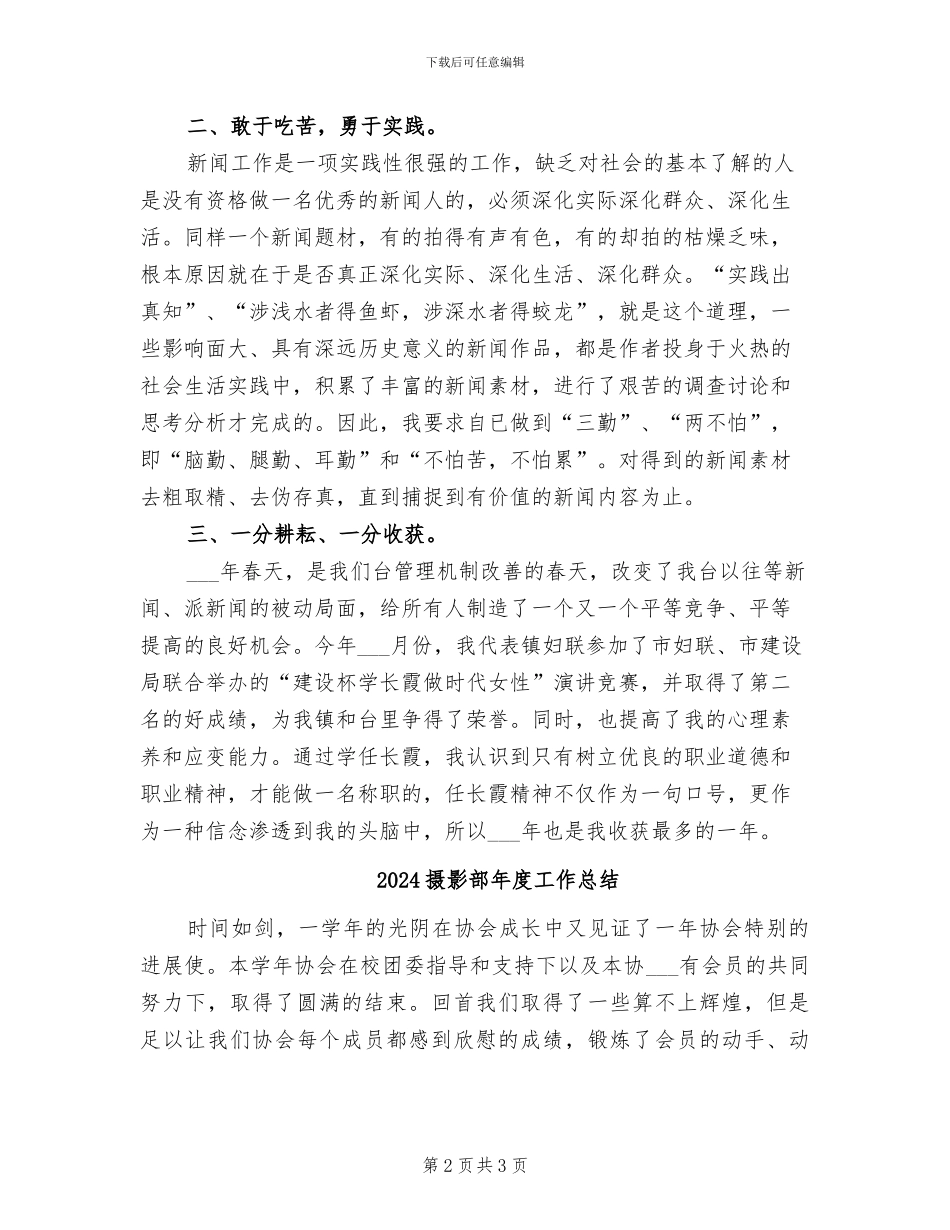 2024摄像记者年终总结_第2页
