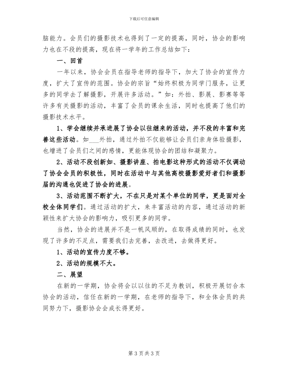 2024摄像记者年终总结_第3页