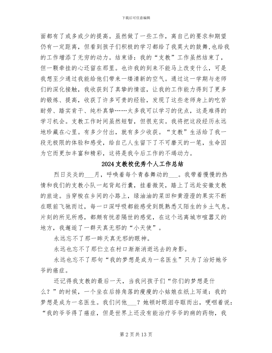 2024支教教师工作总结_第2页