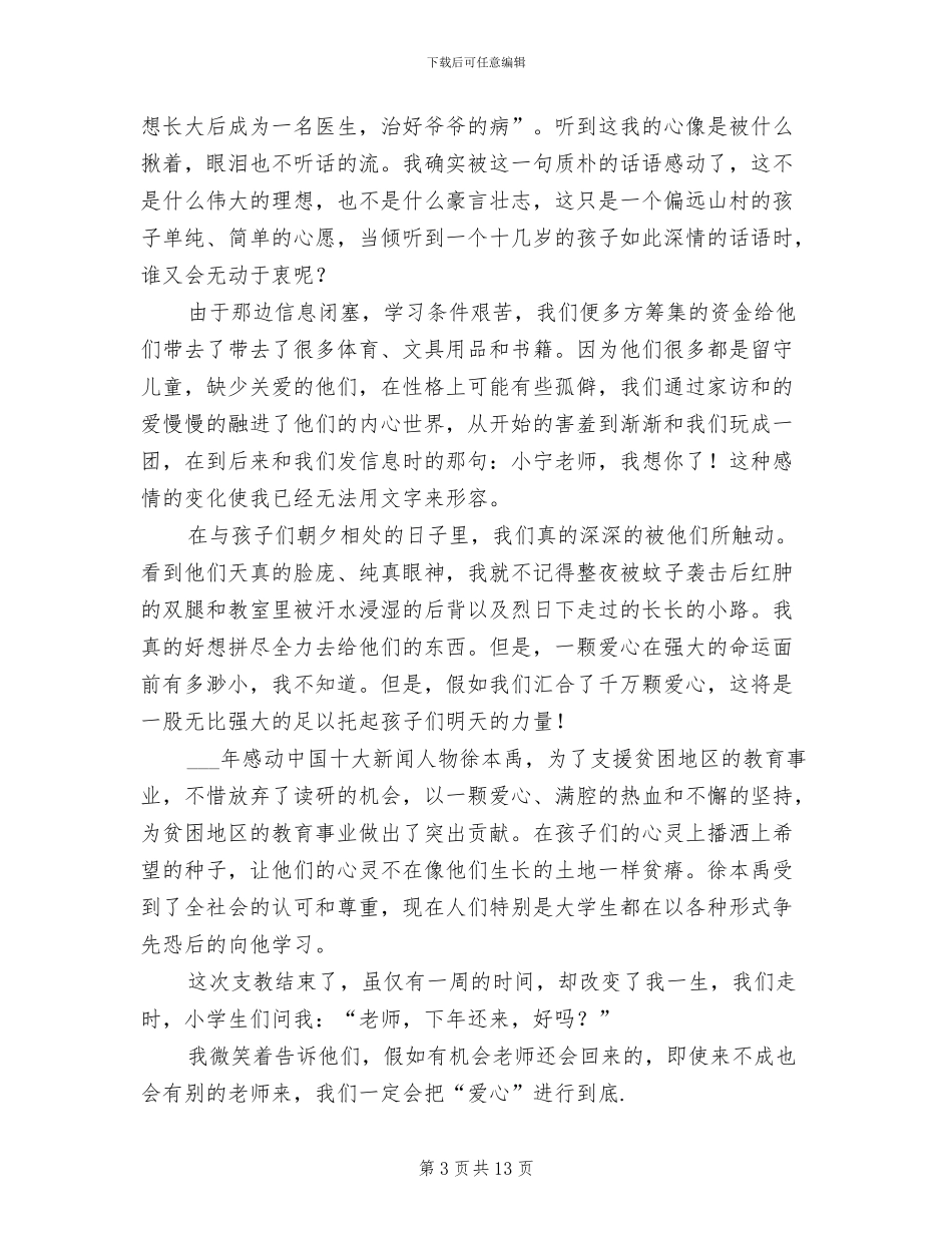 2024支教教师工作总结_第3页