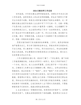 2024支教教师工作总结