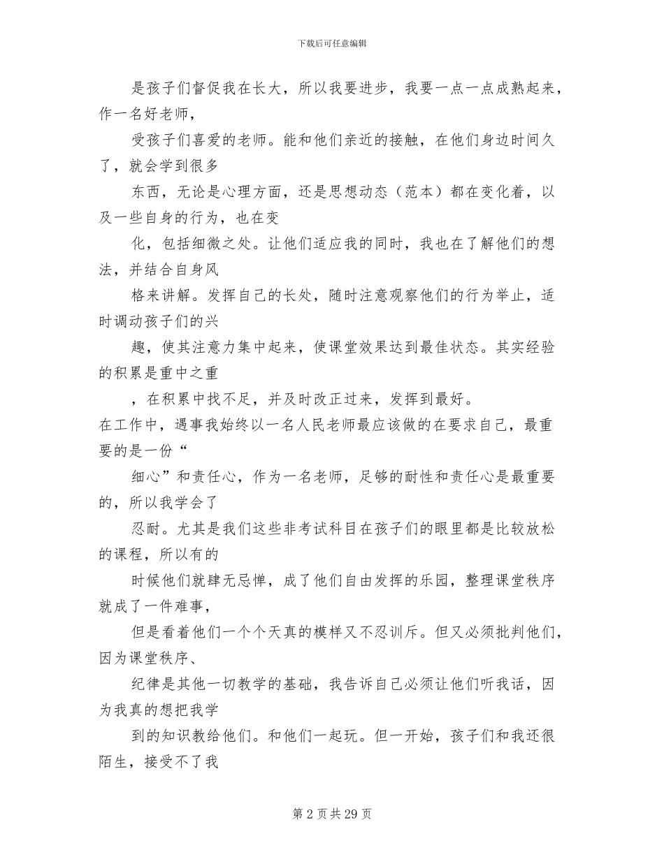 2024支教工作总结范文_第2页