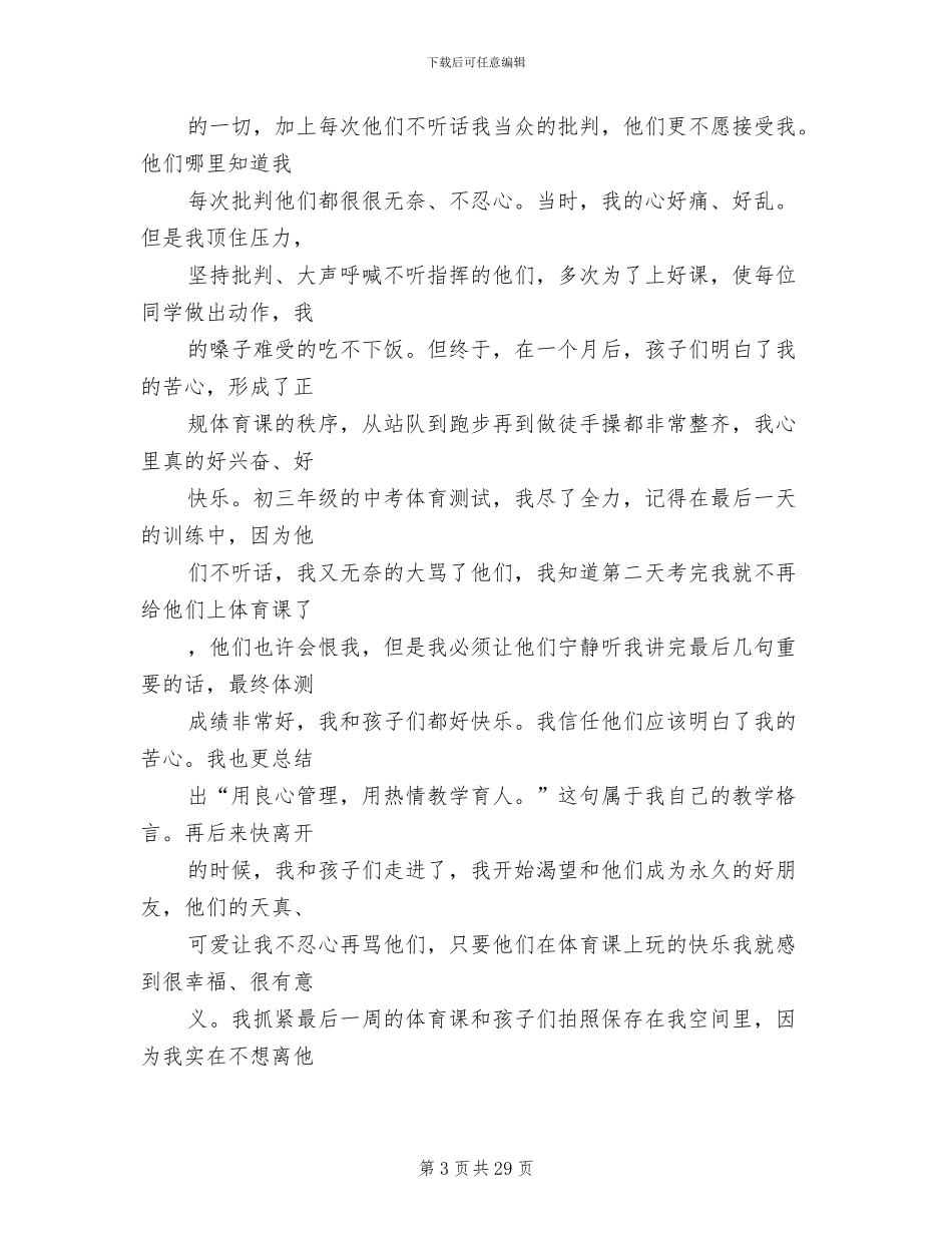 2024支教工作总结范文_第3页