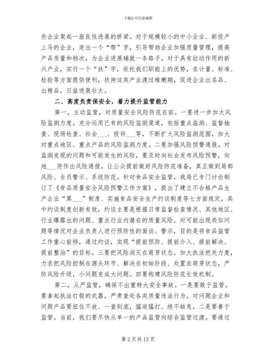 2024支树平半年工作总结_第2页