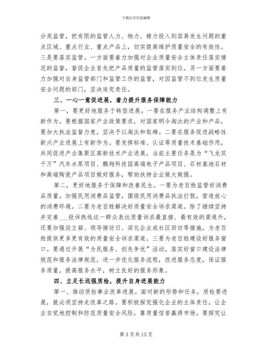 2024支树平半年工作总结_第3页