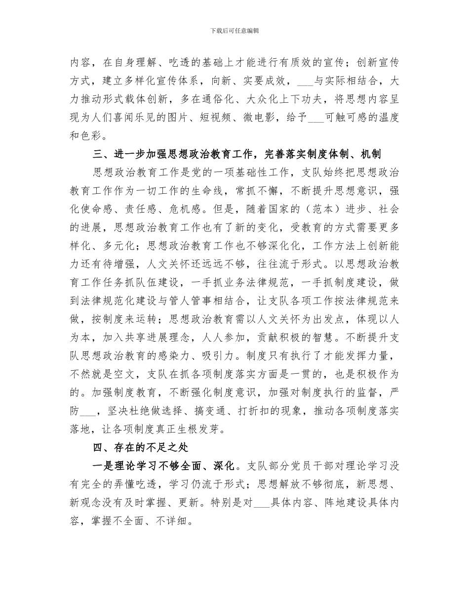 2024支队意识形态与思想政治工作总结_第2页