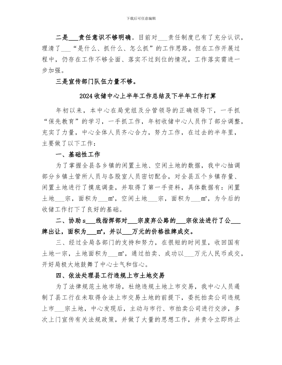 2024支队意识形态与思想政治工作总结_第3页