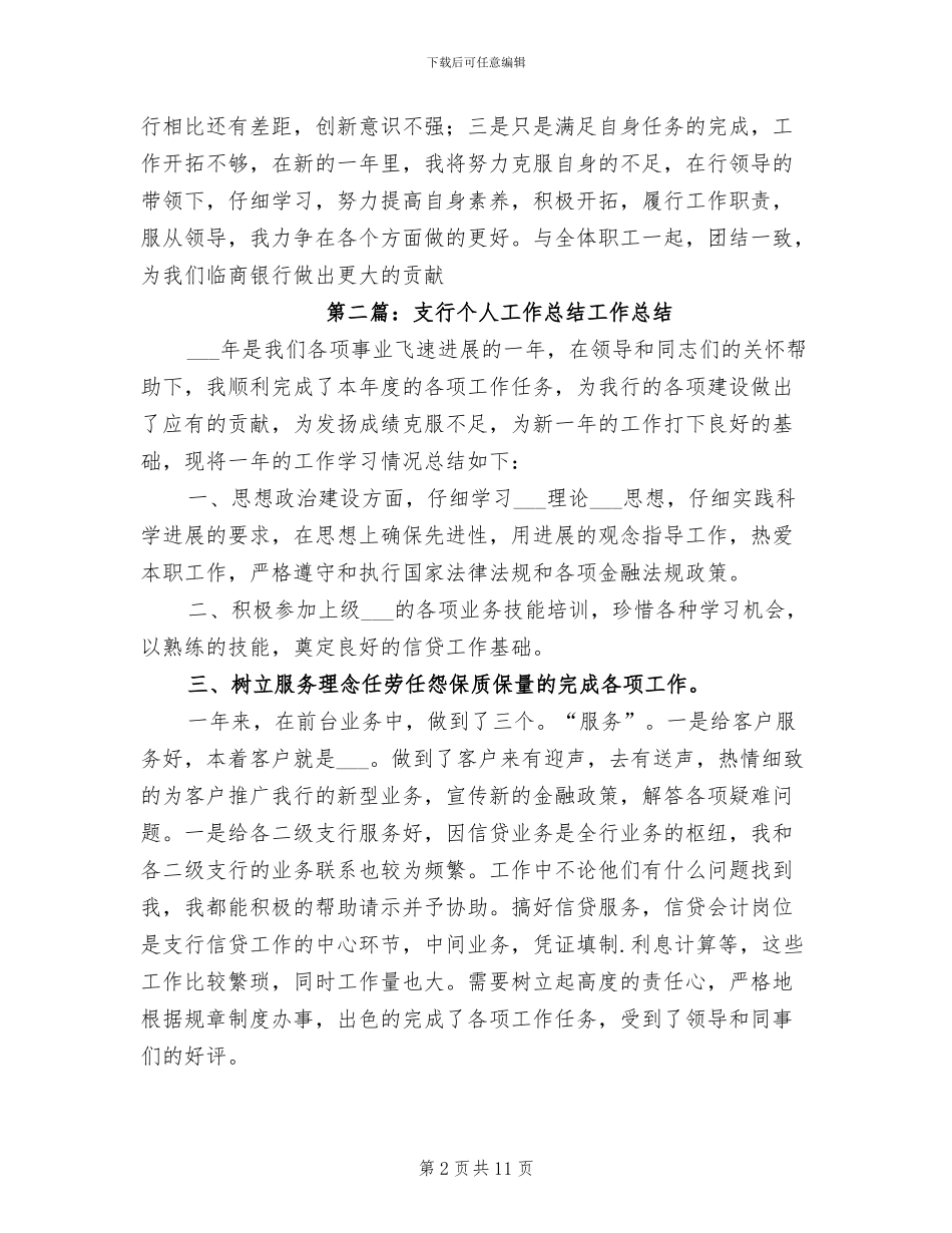 2024支行个人工作总结_第2页