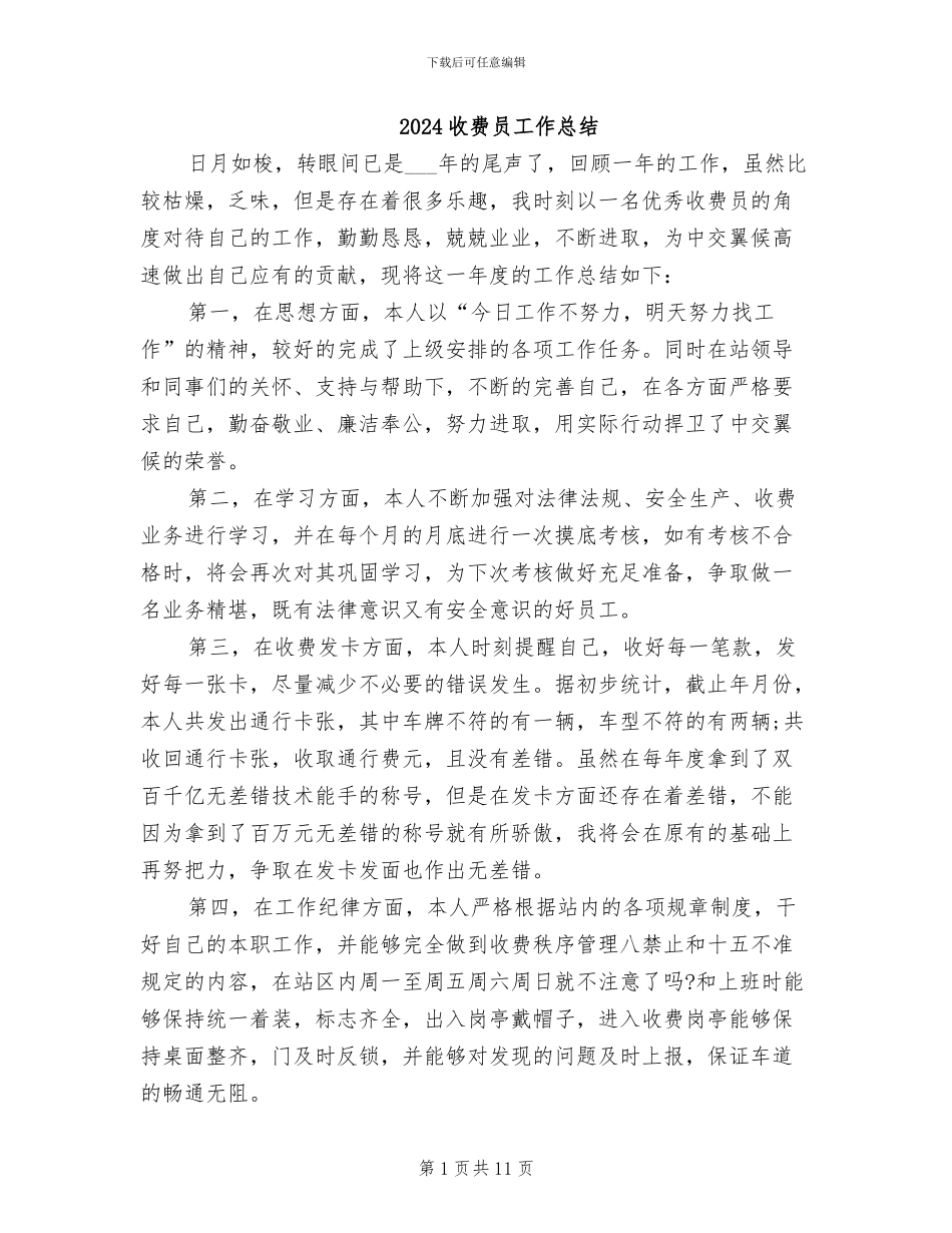 2024收费员工作总结_第1页