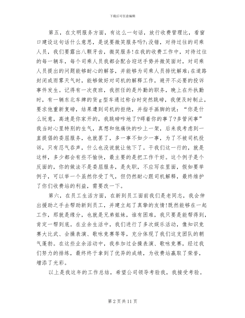 2024收费员工作总结_第2页