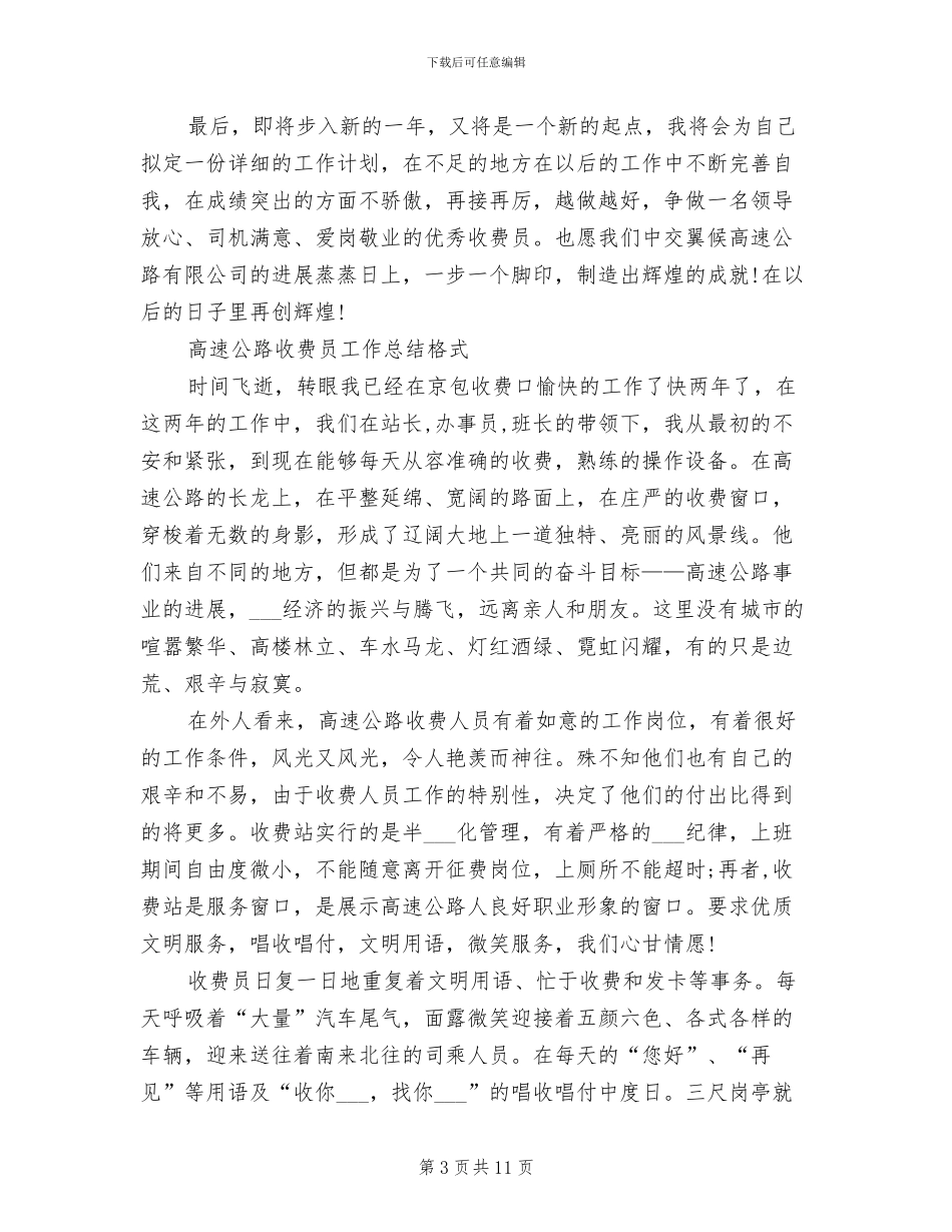 2024收费员工作总结_第3页