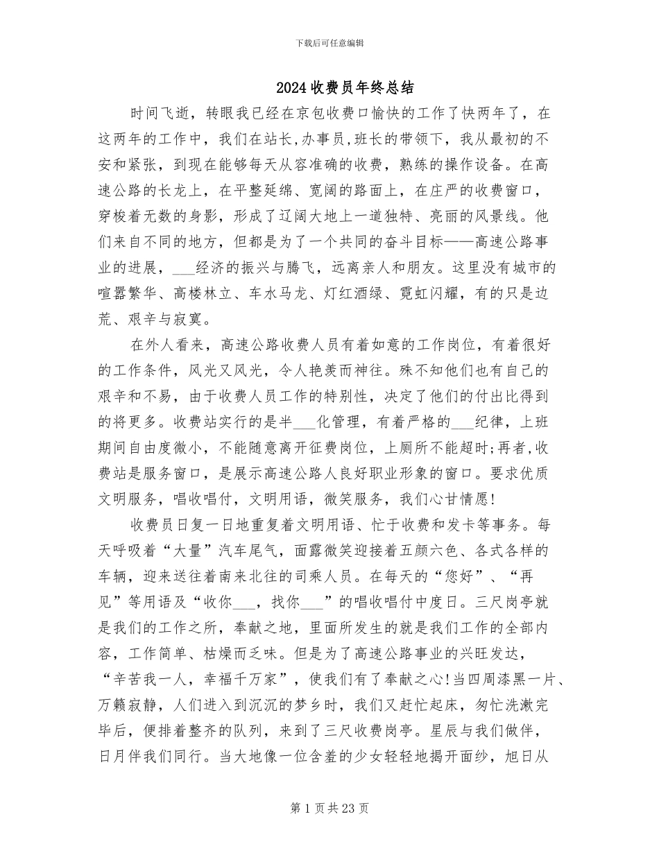 2024收费员年终总结_第1页