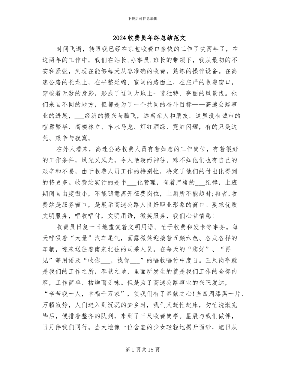2024收费员年终总结范文_第1页