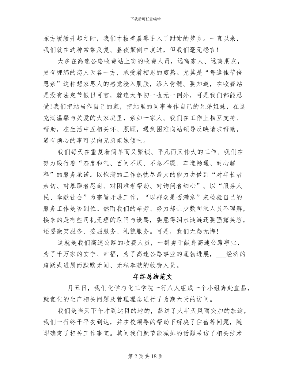 2024收费员年终总结范文_第2页