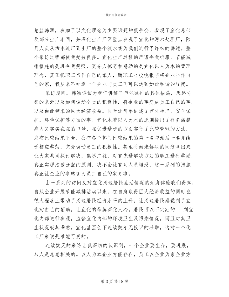 2024收费员年终总结范文_第3页