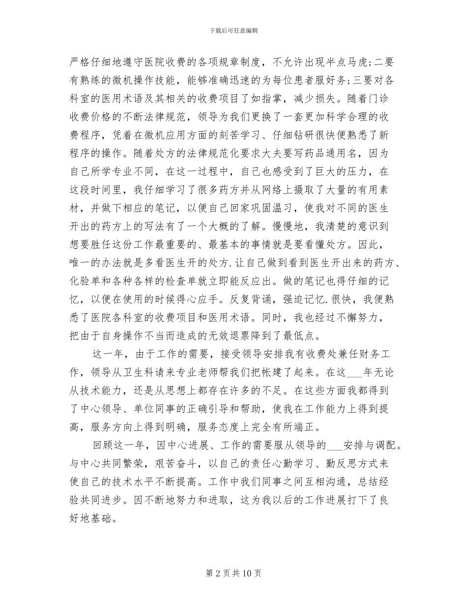 2024收费处个人工作总结_第2页