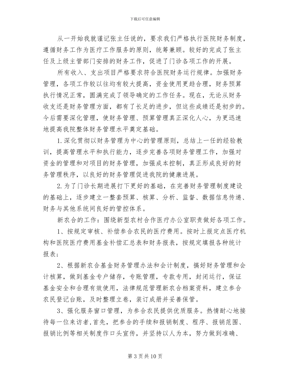 2024收费处个人工作总结_第3页