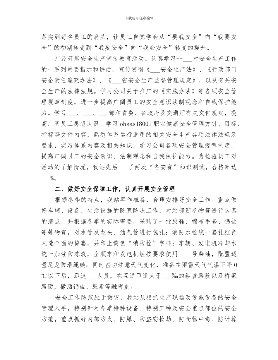 2024收费站关于开展冬安赛工作总结_第2页