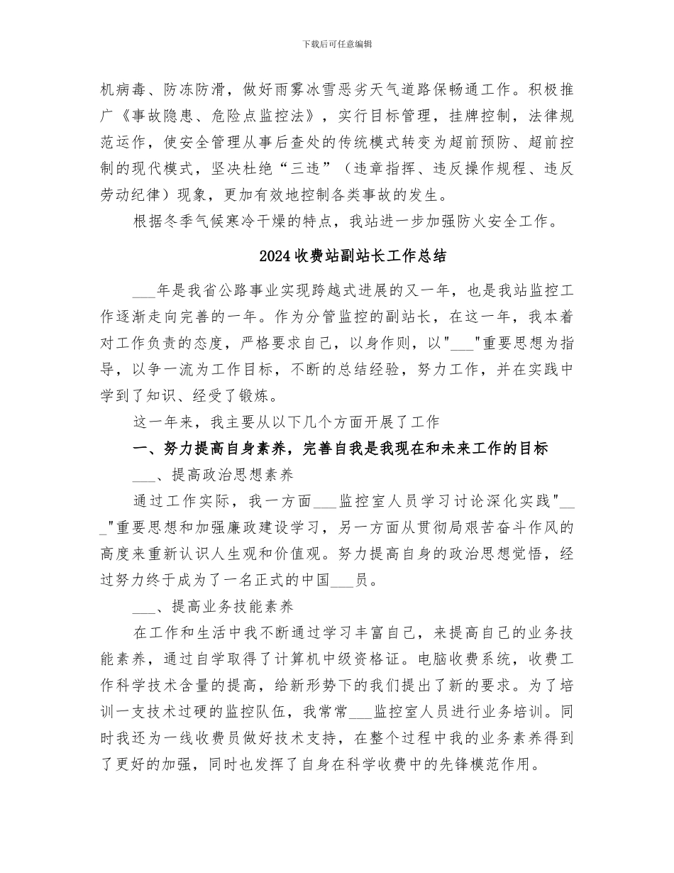 2024收费站关于开展冬安赛工作总结_第3页