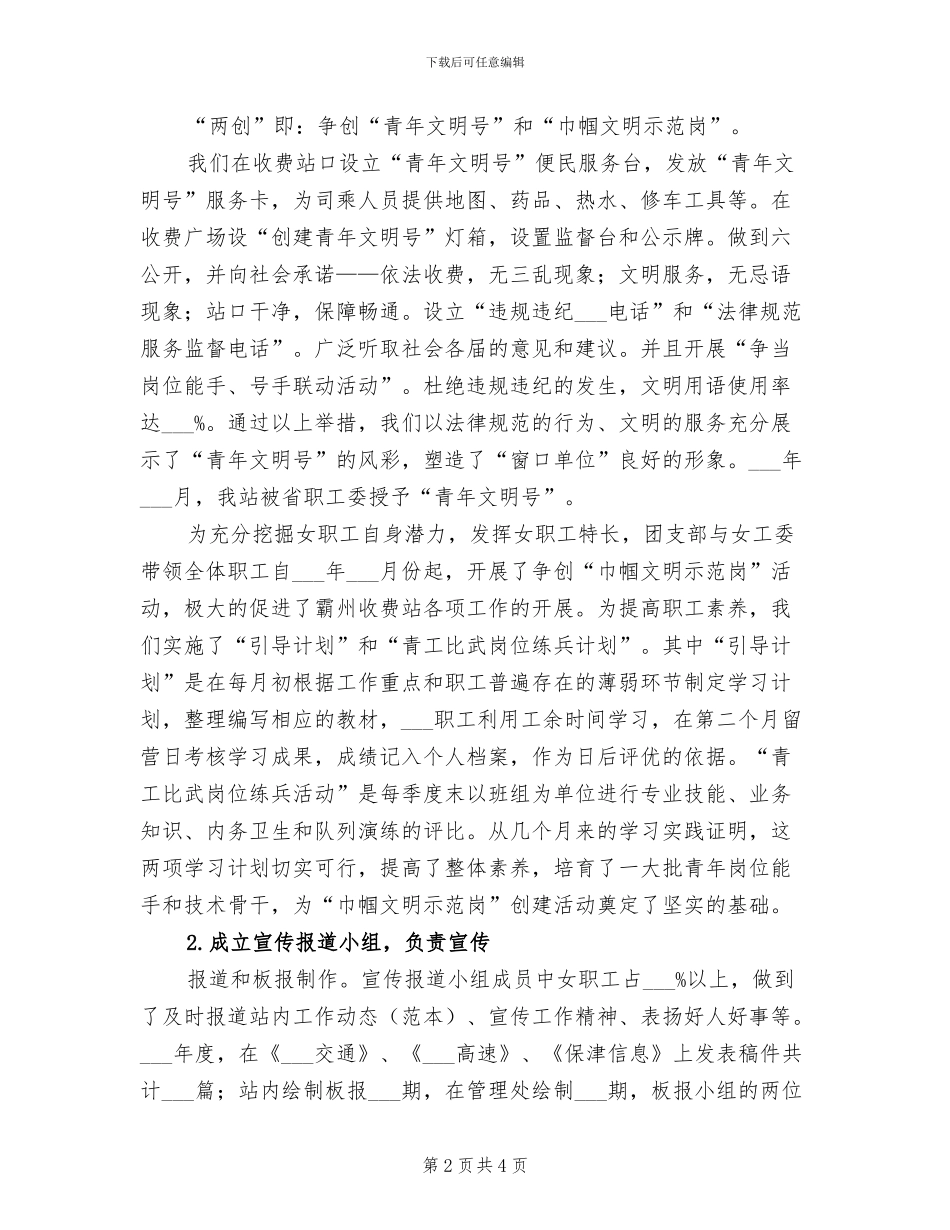 2024收费站团支部个人总结_第2页