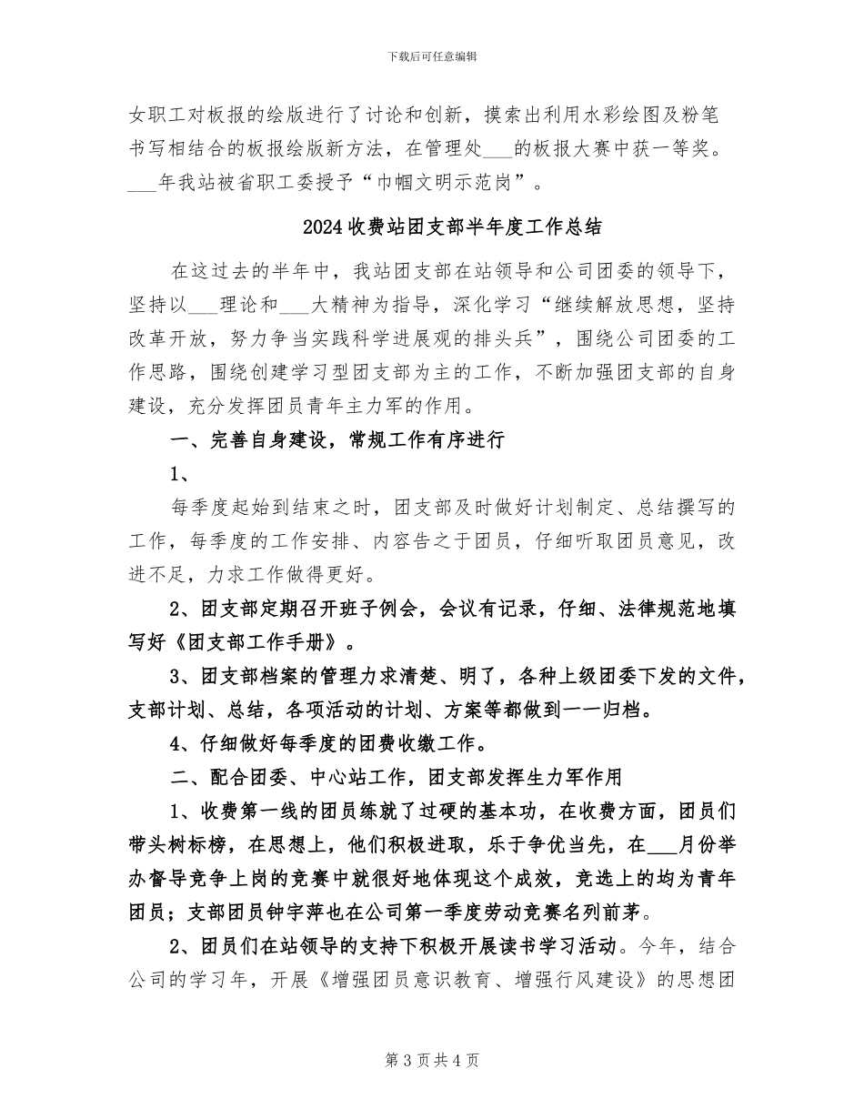 2024收费站团支部个人总结_第3页