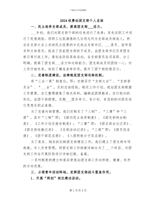 2024收费站团支部个人总结