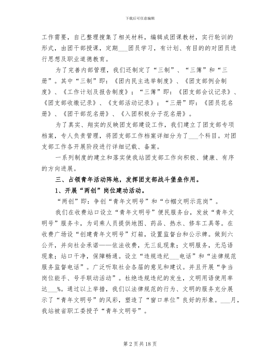 2024收费站团支部工作总结_第2页