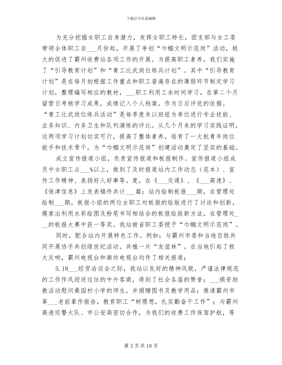 2024收费站团支部工作总结_第3页