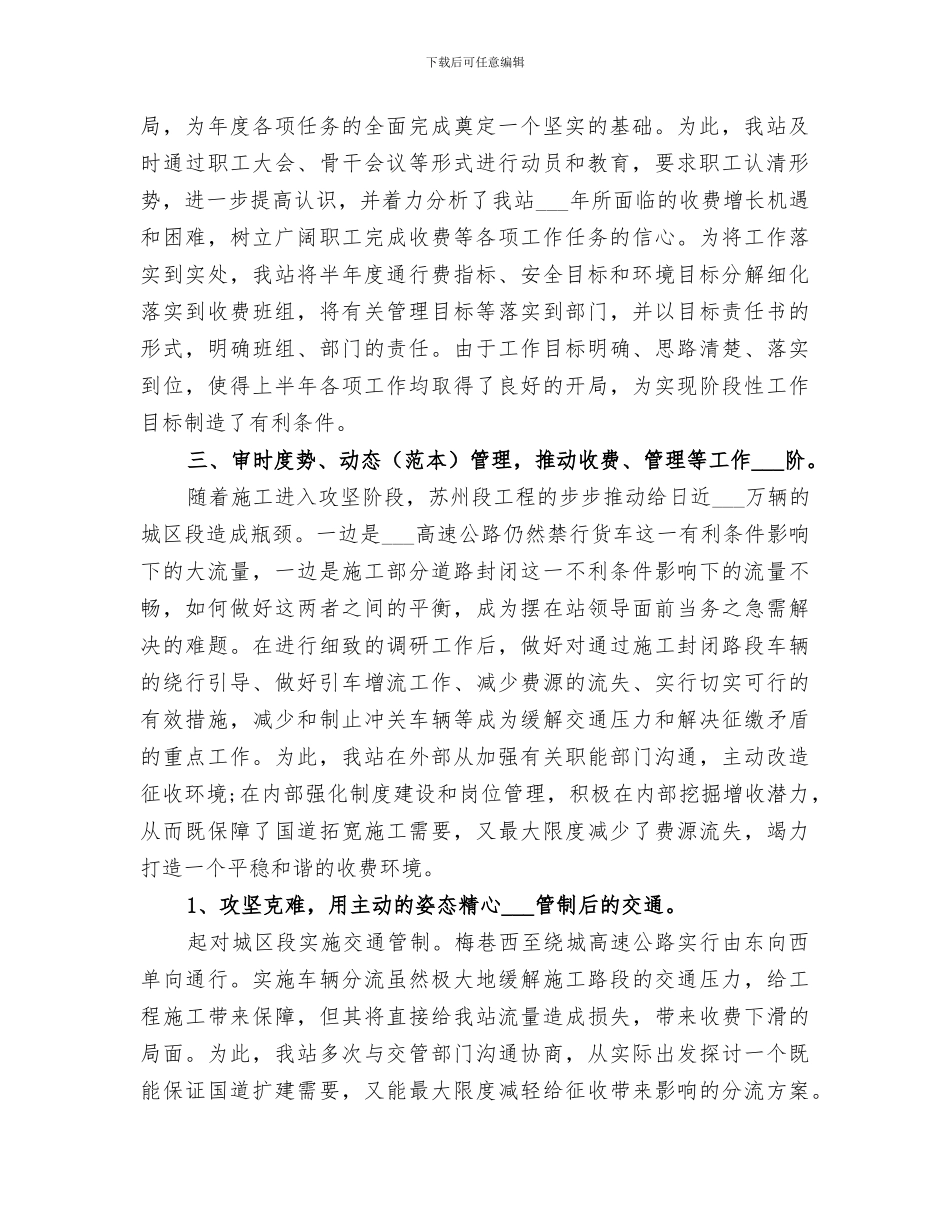 2024收费站上半年工作总结范文_第2页