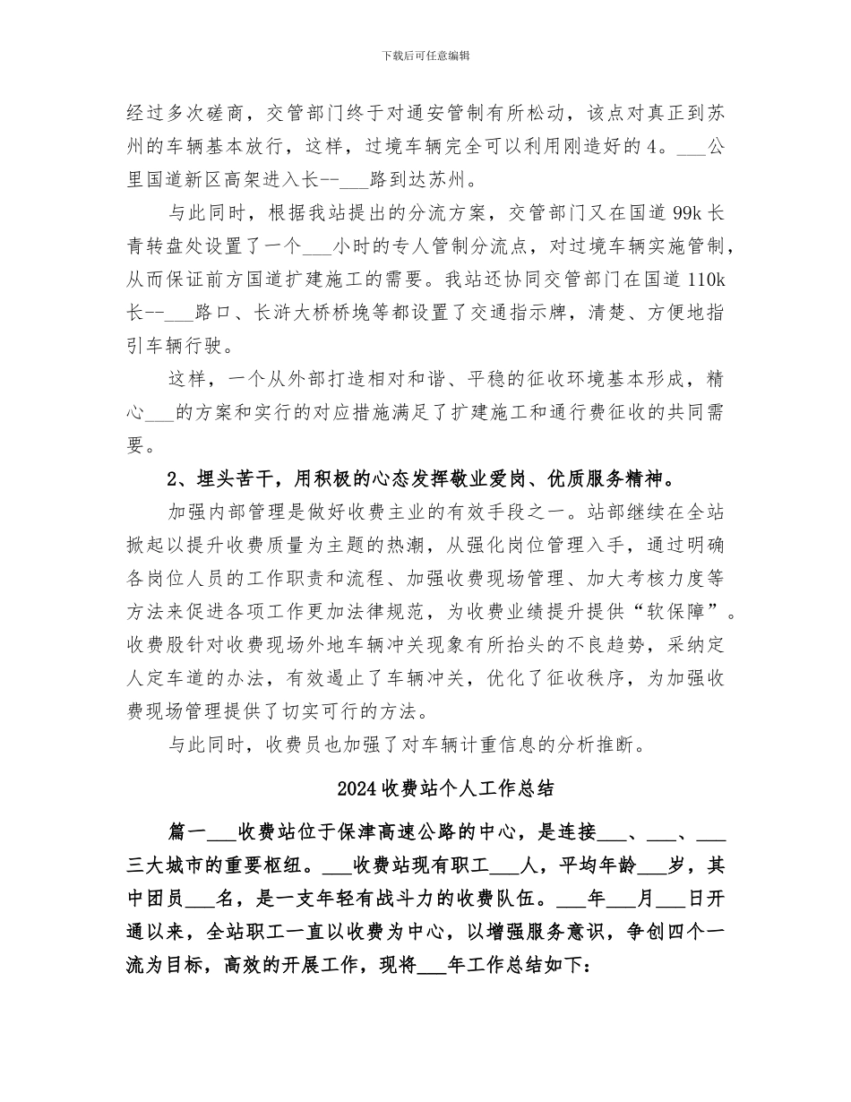 2024收费站上半年工作总结范文_第3页