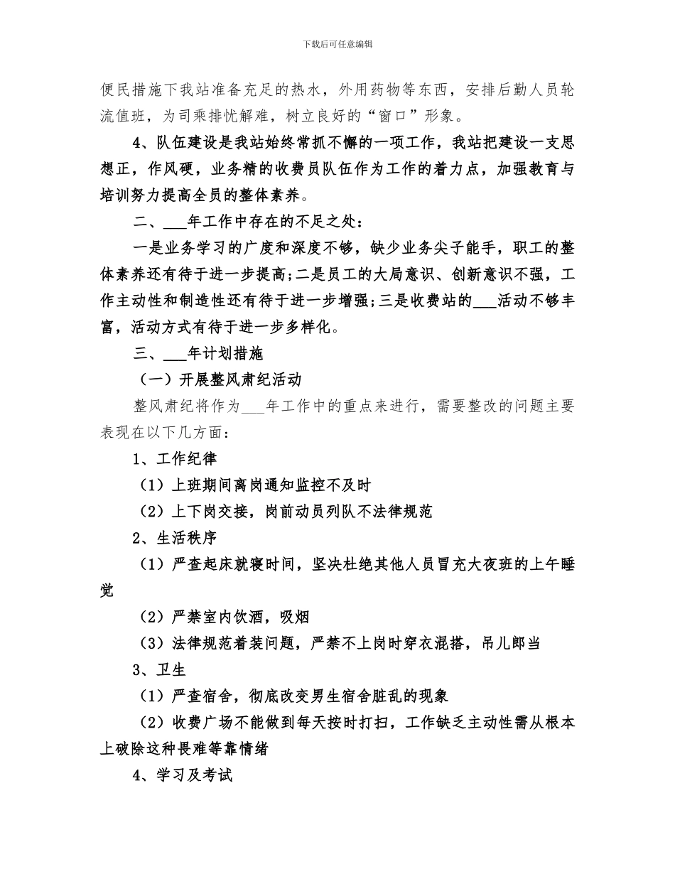 2024收费站工作总结_第2页