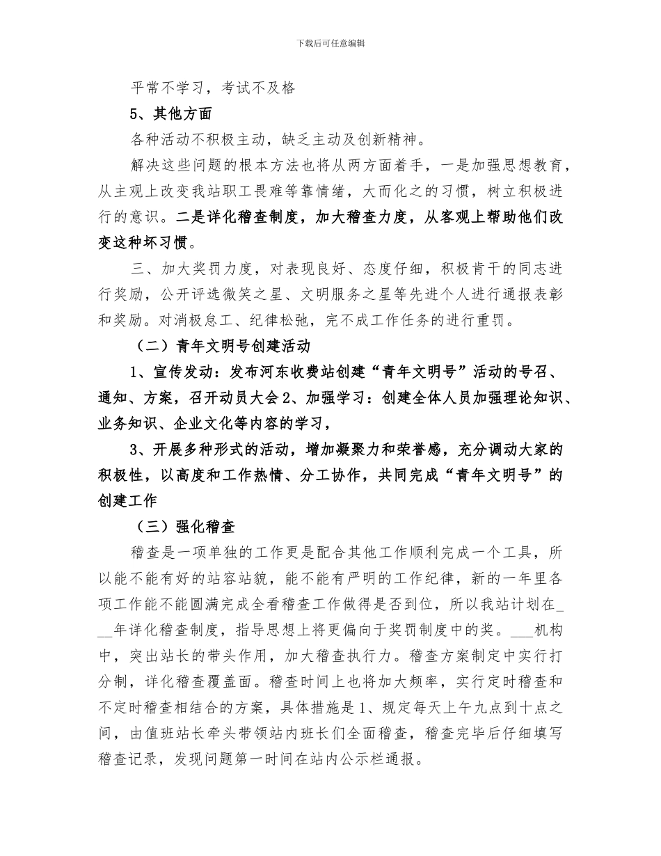 2024收费站工作总结_第3页