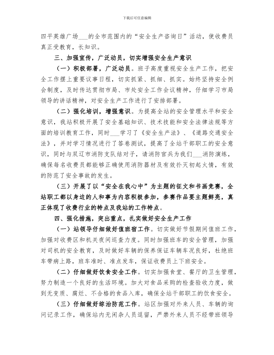 2024收费站安全生产月工作总结_第2页