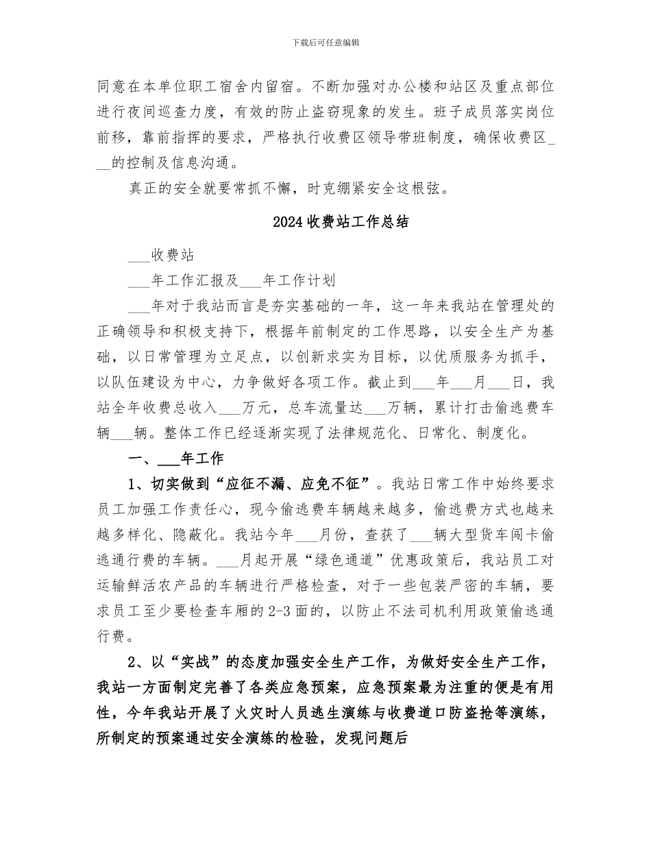 2024收费站安全生产月工作总结_第3页