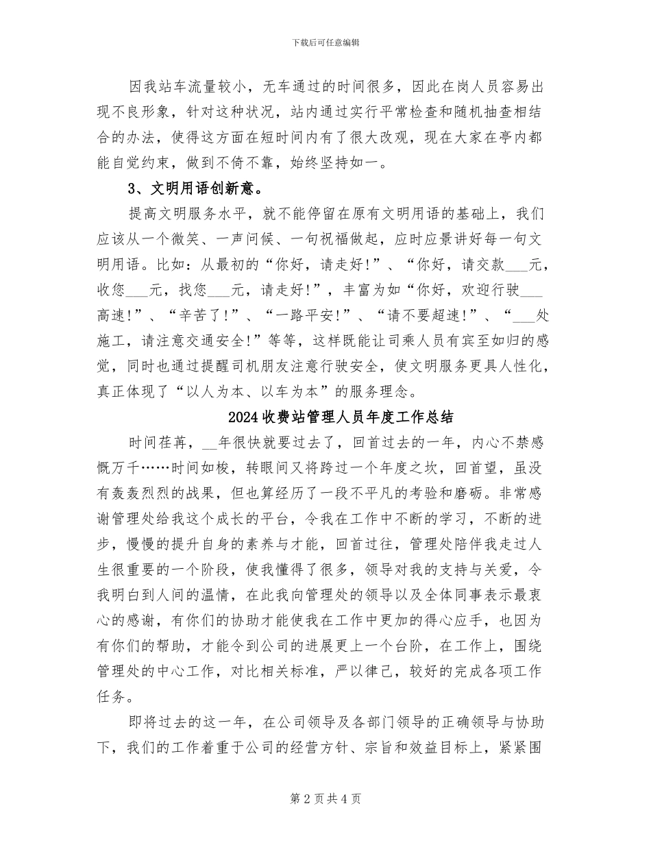 2024收费站站长个人总结_第2页