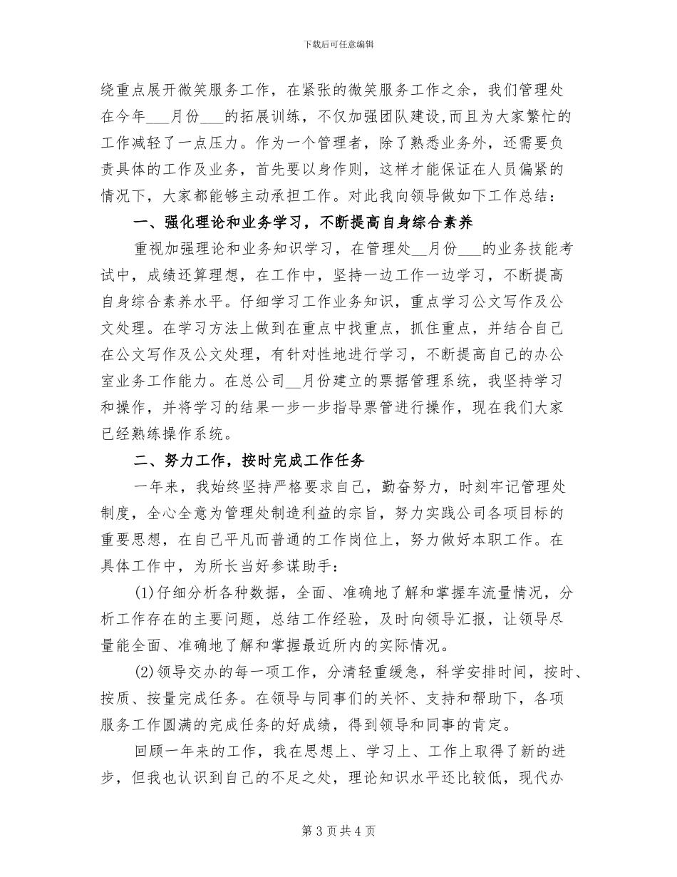 2024收费站站长个人总结_第3页