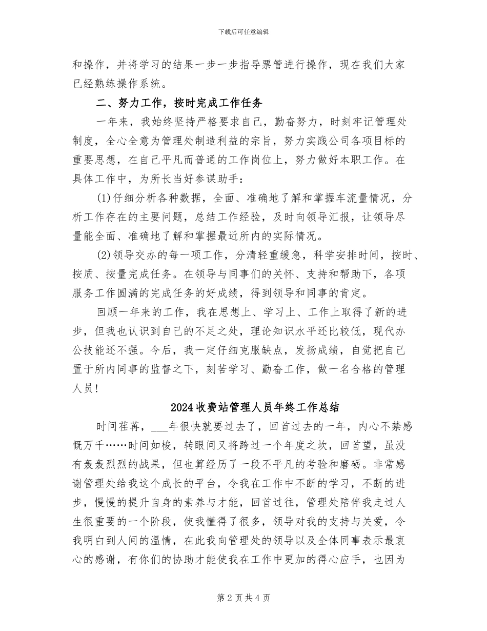 2024收费站管理人员年度工作总结_第2页