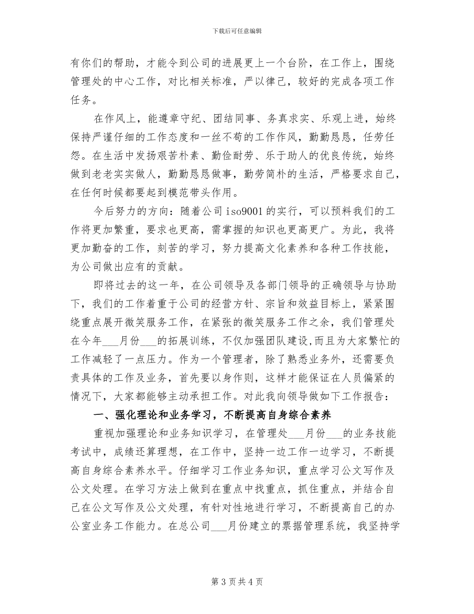 2024收费站管理人员年度工作总结_第3页