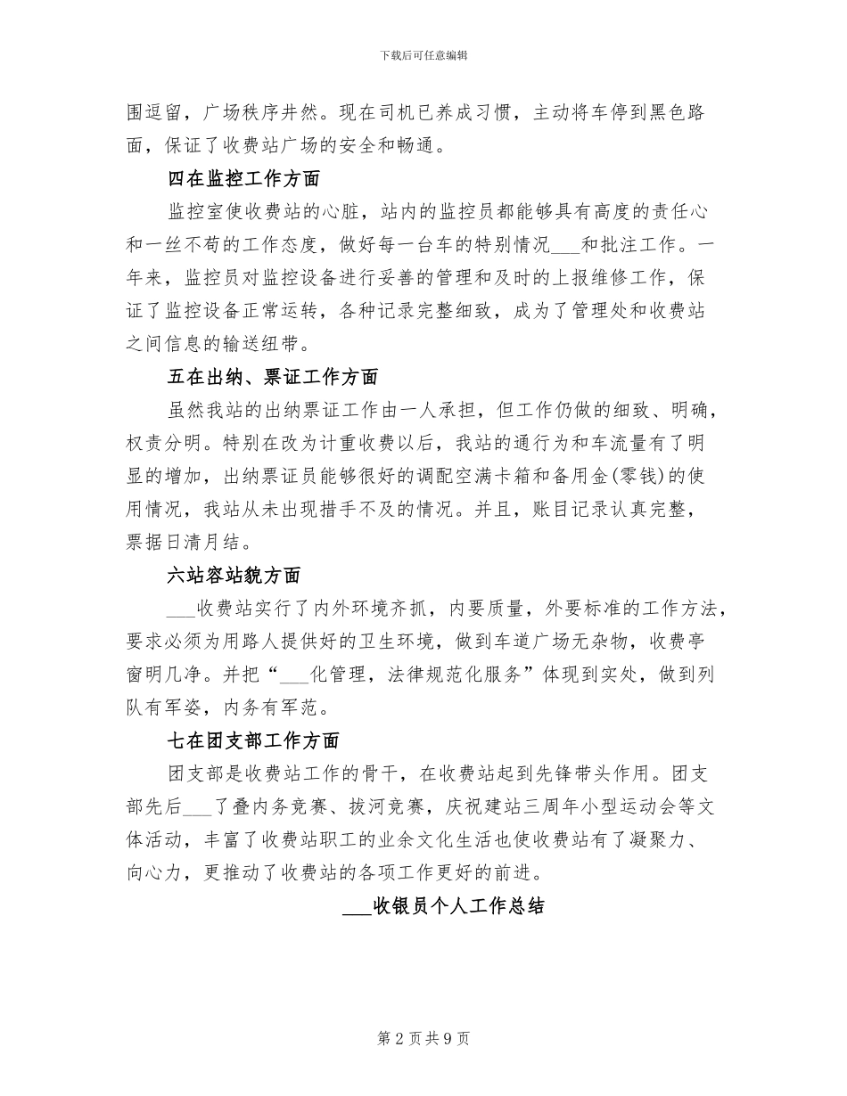 2024收费站年终工作总结范文_第2页