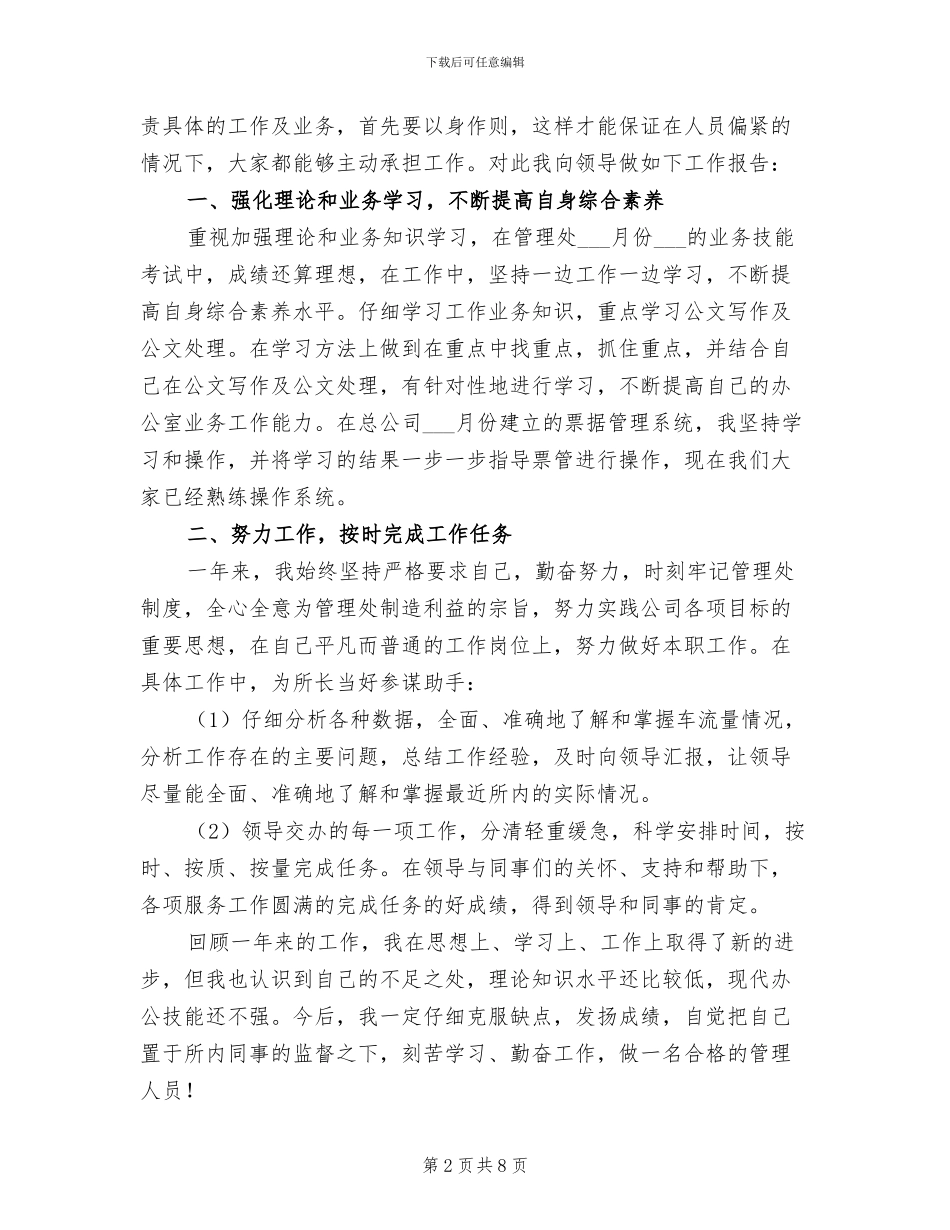 2024收费站管理人员年终工作总结_第2页