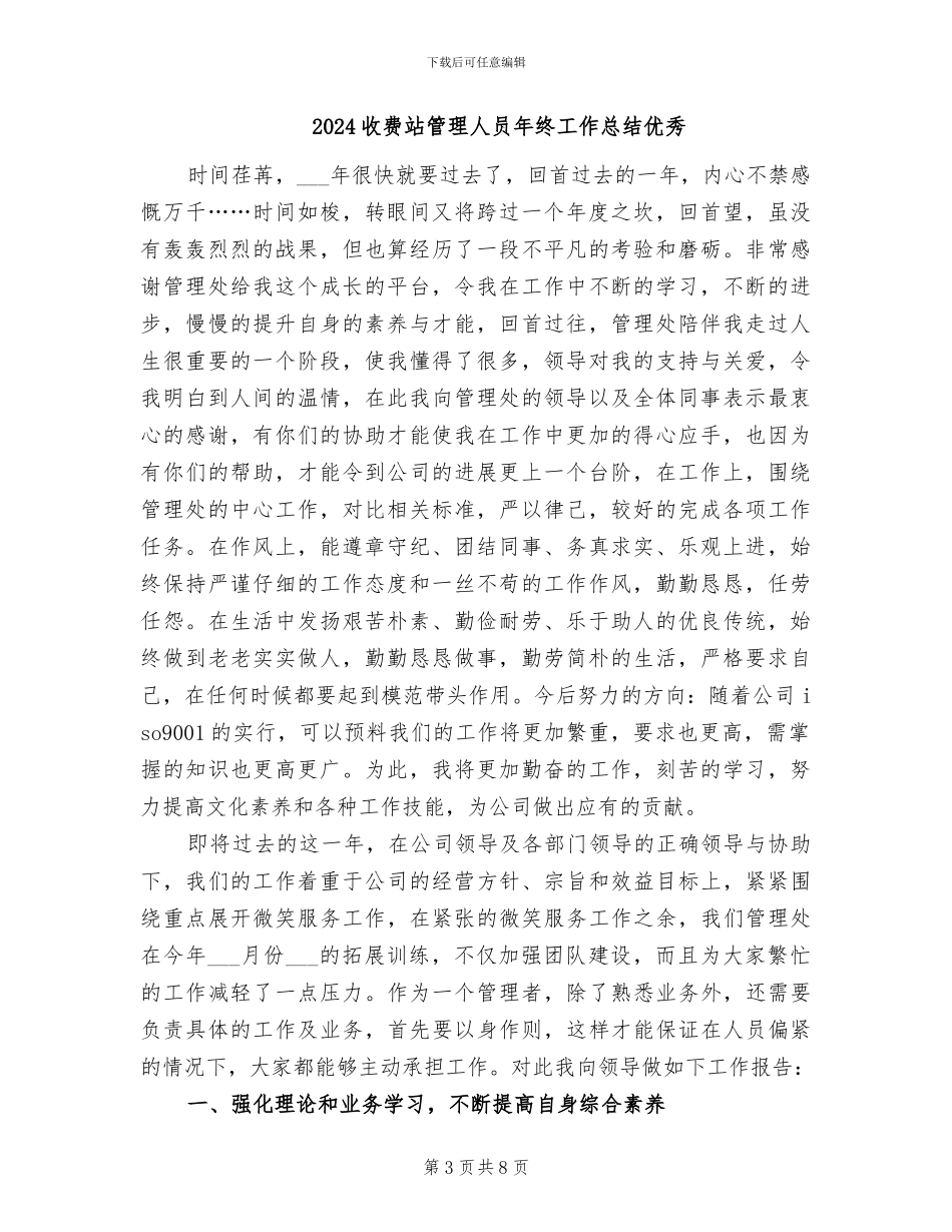 2024收费站管理人员年终工作总结_第3页