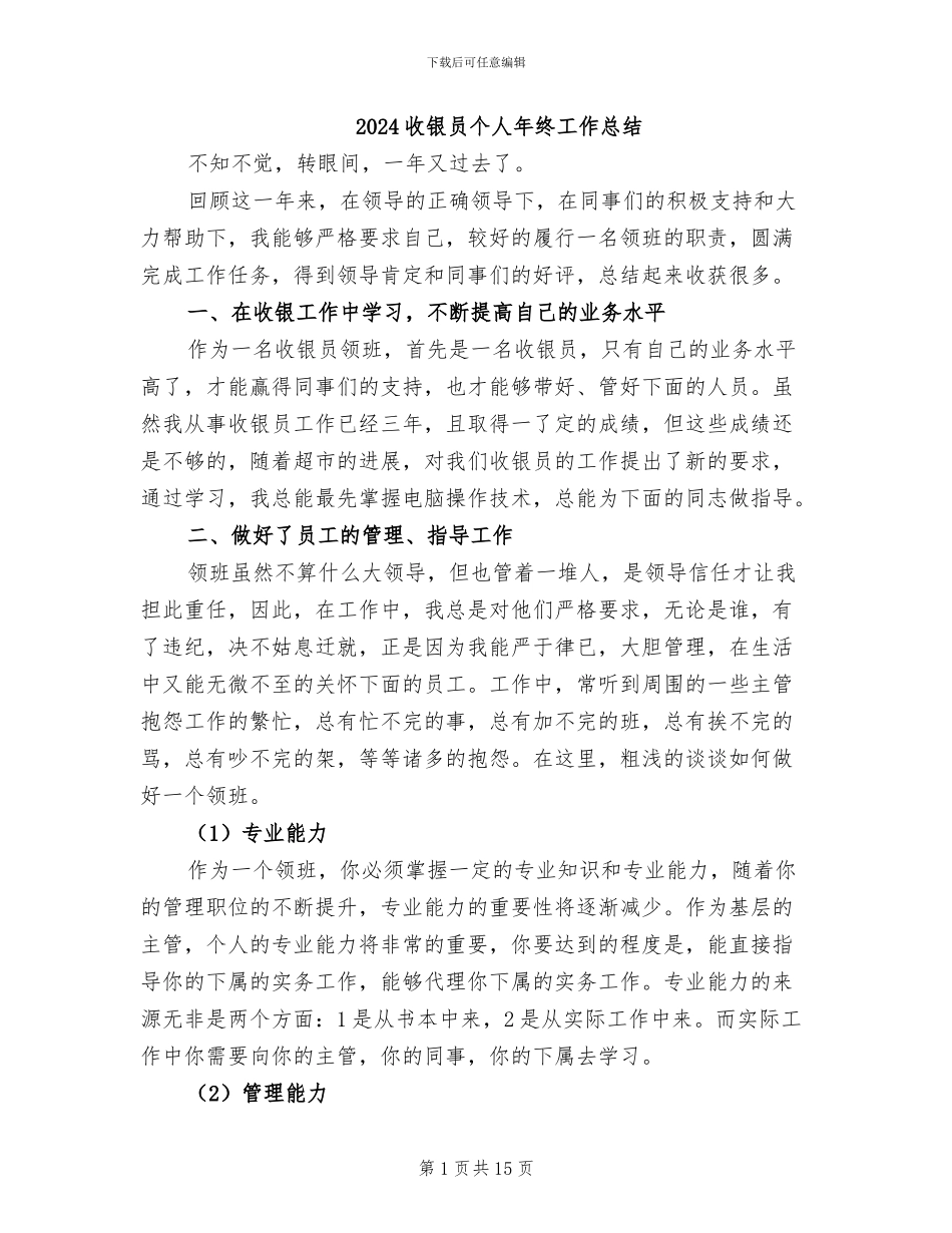 2024收银员个人年终工作总结_第1页