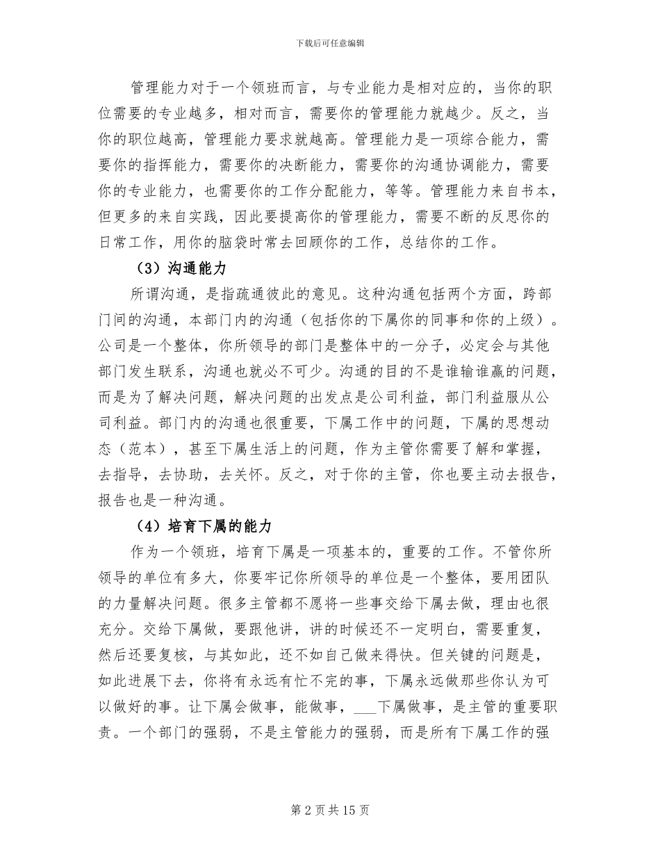 2024收银员个人年终工作总结_第2页