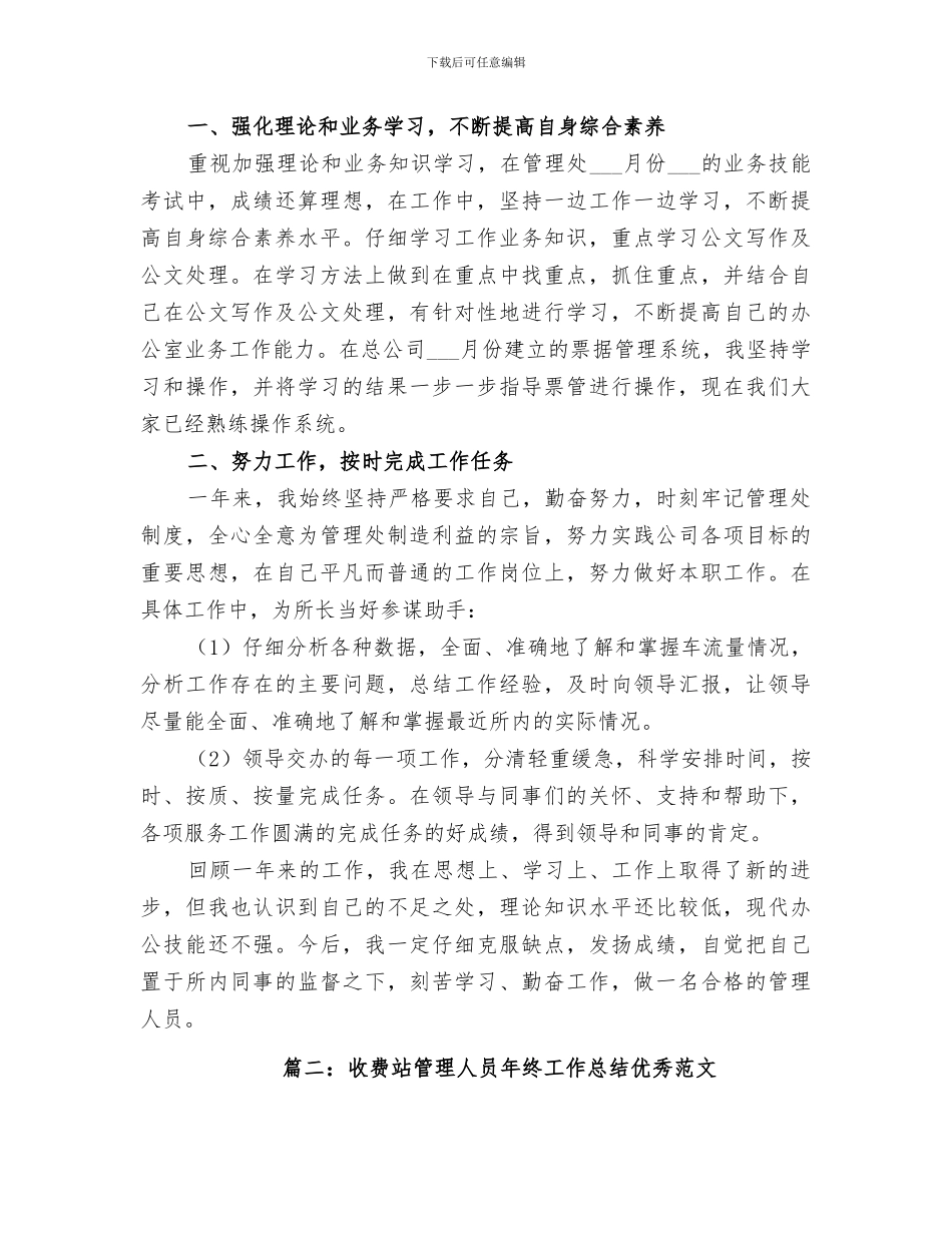 2024收费站管理人员年终工作总结优秀_第2页