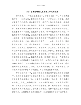 2024收费站管理人员年终工作总结优秀