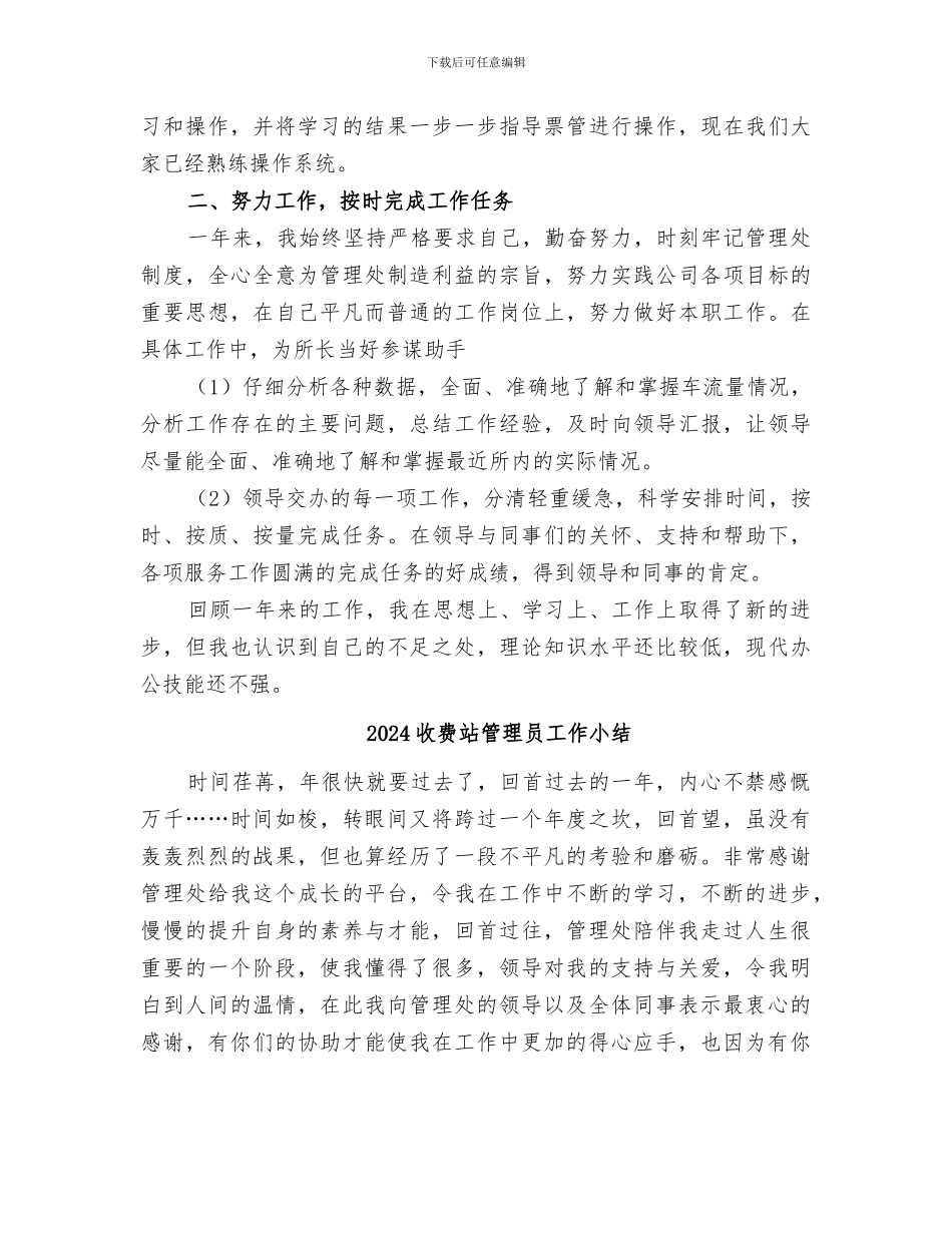 2024收费站管理人员的年终总结_第2页