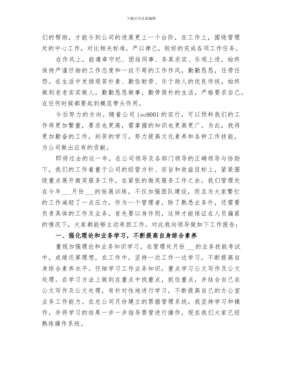 2024收费站管理人员的年终总结_第3页