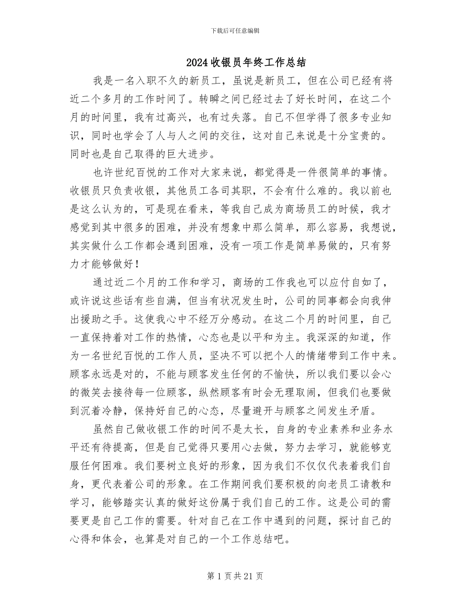 2024收银员年终工作总结_第1页